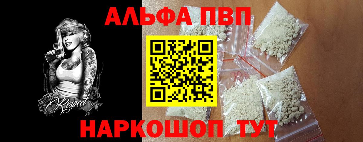 Alpha-PVP кристаллы  Вход с VPN  Большой Камень  купить наркотик  Alfa_PVP крисы CK 