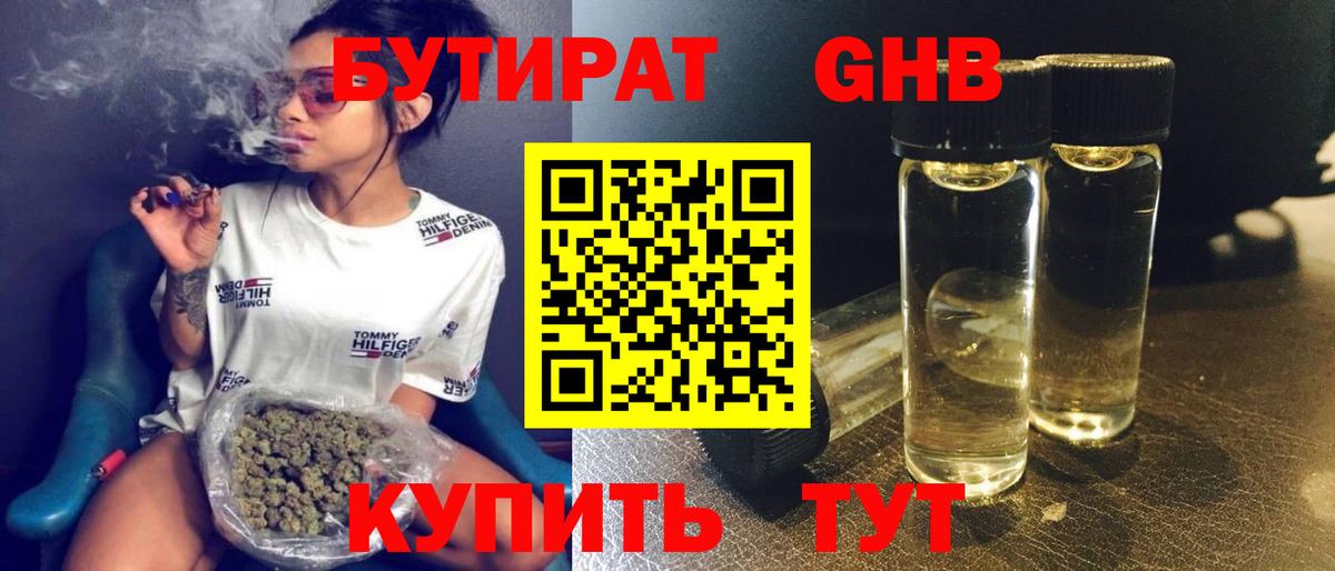 Большой Камень  Бутират BDO 33%  Вход с VPN 