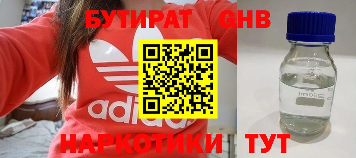 Бутират оксана Большой Камень