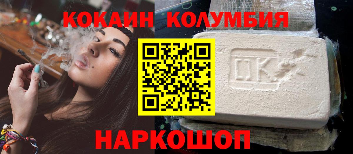 COCAIN 99%  Вход с VPN  Cocaine Columbia  КОКАИН  Большой Камень 