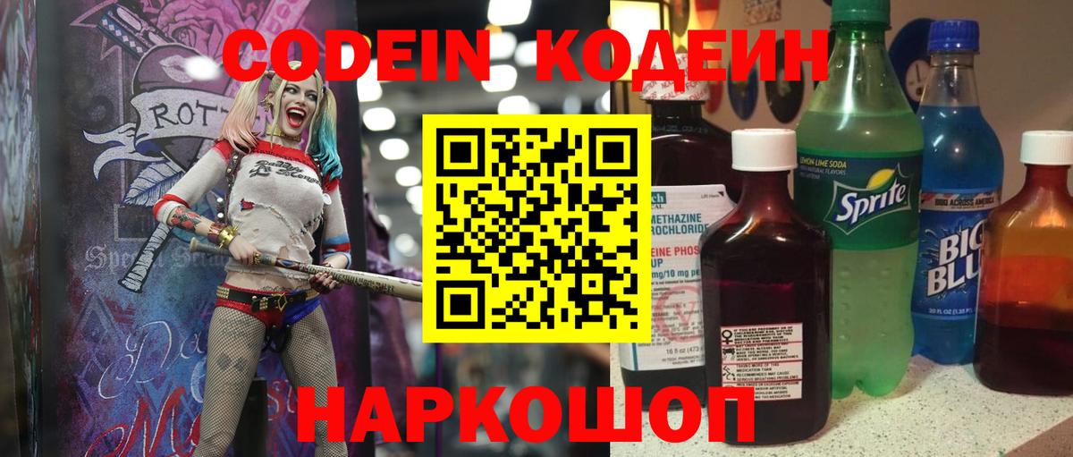 Кодеин Purple Drank  Codein напиток Lean (лин)  Вход с VPN  Большой Камень 
