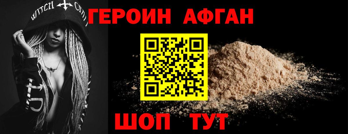 ГЕРОИН белый  Вход с VPN  Большой Камень 