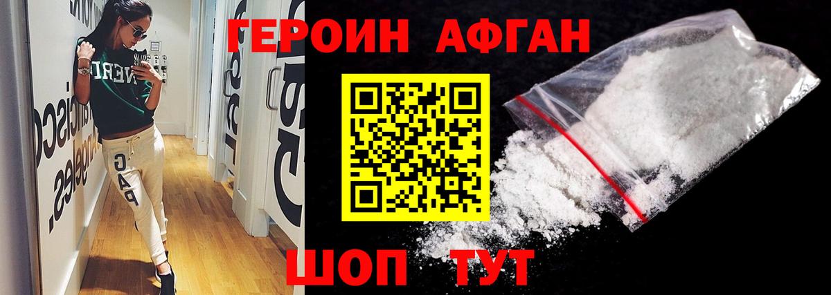 ГЕРОИН VHQ Большой Камень