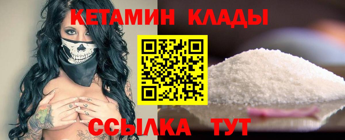 КЕТАМИН VHQ Большой Камень
