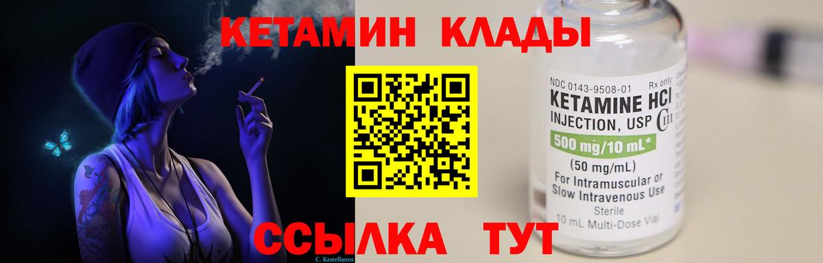 Кетамин VHQ  Вход с VPN  Большой Камень 