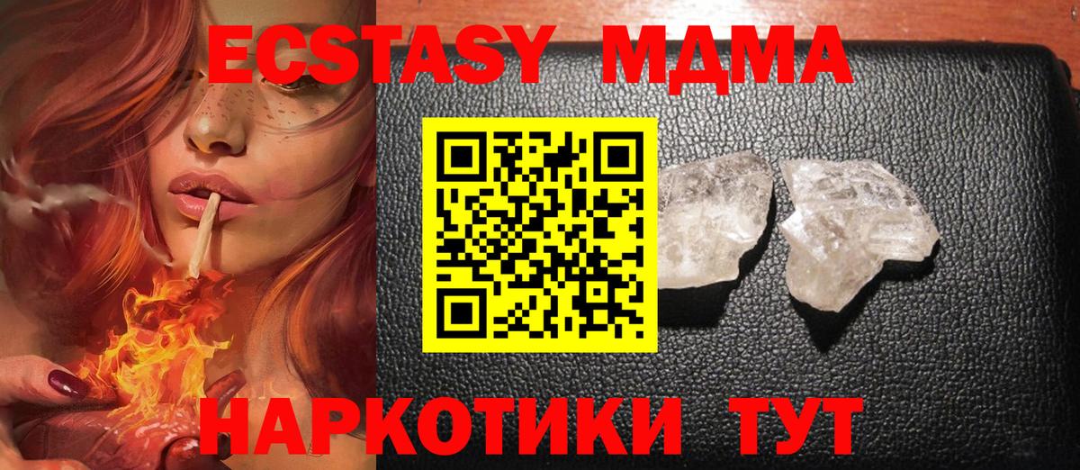 МДМА кристаллы  Вход с VPN  МДМА молли  Большой Камень 